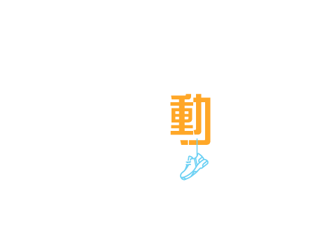 第14回透析運動療法研究会