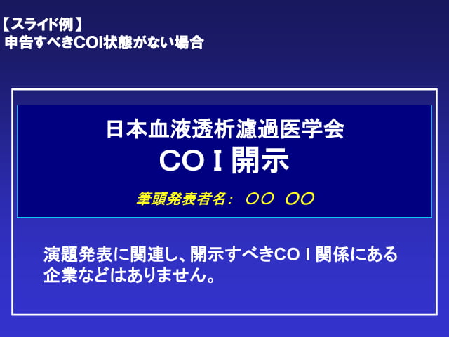 COI申告がない場合