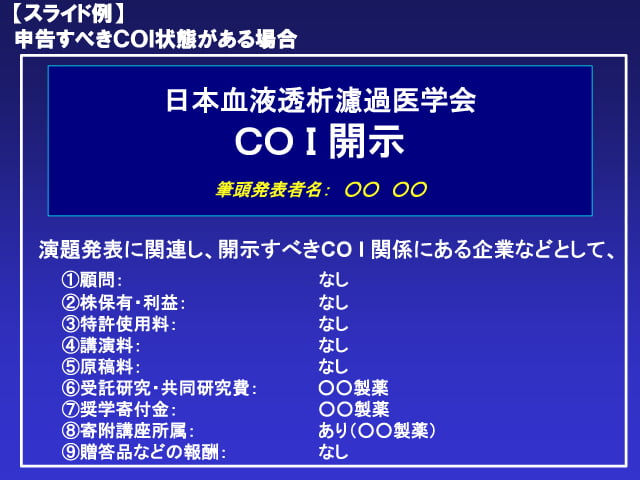 COI申告がある場合