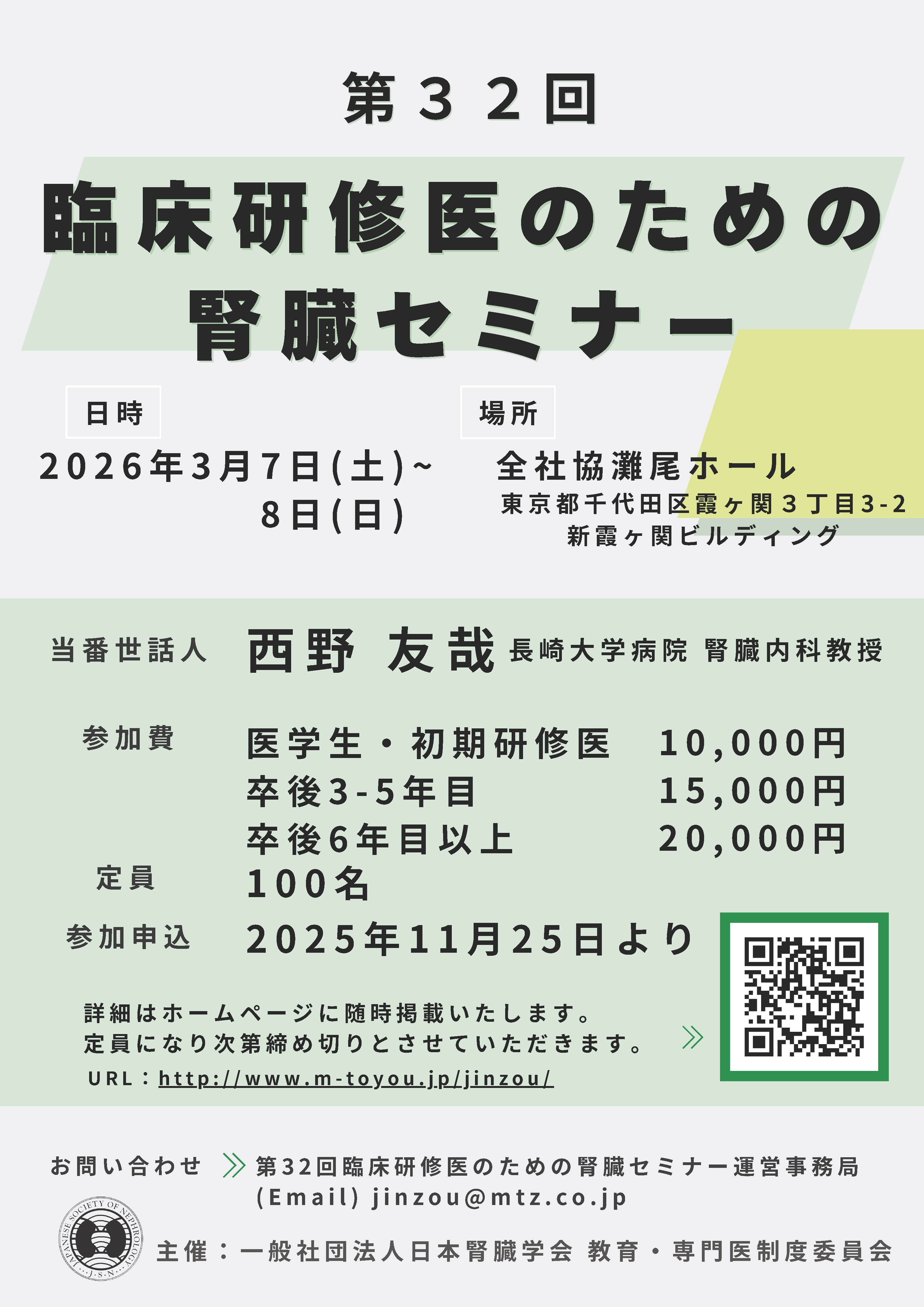 一般社団法人 日本腎臓学会 - 臨床研修医のための腎臓セミナー