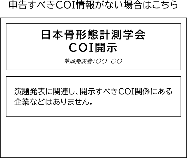 申告すべきCOI情報がない場合はこちら