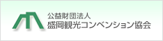 盛岡観光コンベンション協会