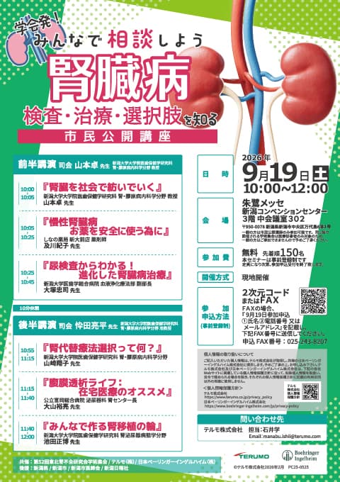 市民公開講座